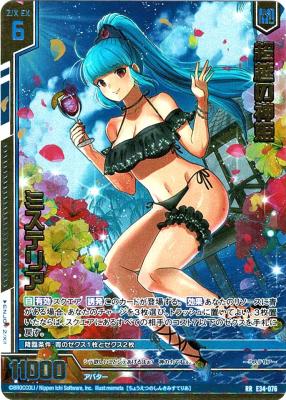 超越の神姫 ミステリア(ガチャ限) 【E34-076RR】