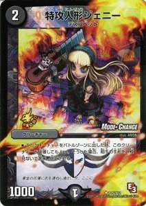 特攻人形ジェニー【P26/Y12】