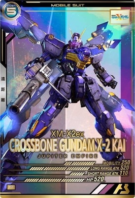 クロスボーン・ガンダムX-2改【FQB04-005P】