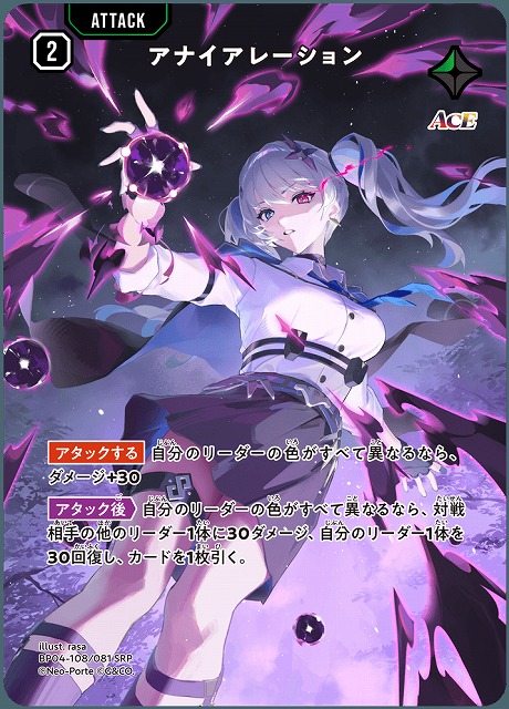 【キズ有り特価A】アナイアレーション(SRP) 【BP04-108SRP】