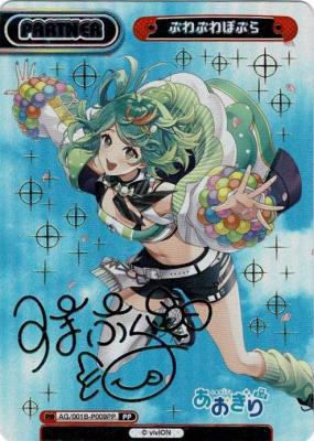 【傷あり特価A】※秋葉原店併用商品 ぷわぷわぽぷら (PP) 【AG/001B-P009PP】