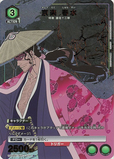 【キズ有り特価A】京楽 春水(★) 【UA08BT/BLC/1/074R★】
