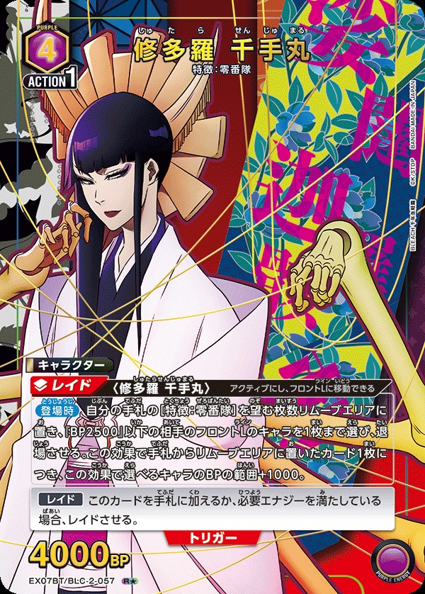 修多羅 千手丸 【EX07BT/BLC/2/057/R★】