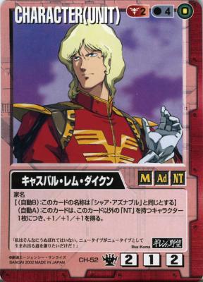 キャスバル・レム・ダイクン【赤CH-52】DS3