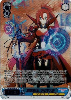 迷宮女王 ラビリスタ(SSP) 【PRD/W100/080SSP】