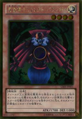 魔鏡導士リフレクト・バウンダー 【GS05-JP001GR】