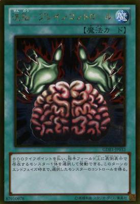 洗脳-ブレインコントロール 【GDB1-JP032GR】