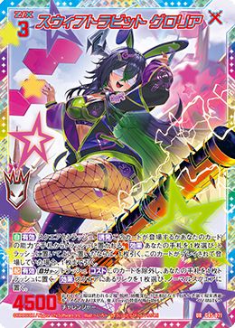 スウィフトラビット グロリア 【G45-071UR】