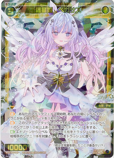 【キズ有り特価A】羅星姫 ペガサス 【WXDi-P07-040SR】