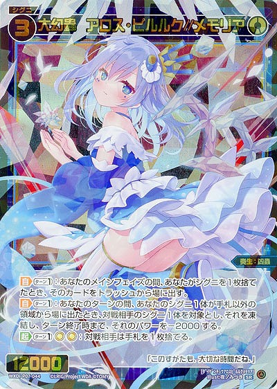 【キズ有り特価A】大幻蟲 アロス・ピルルク//メモリア 【WXDi-P07-044SR】