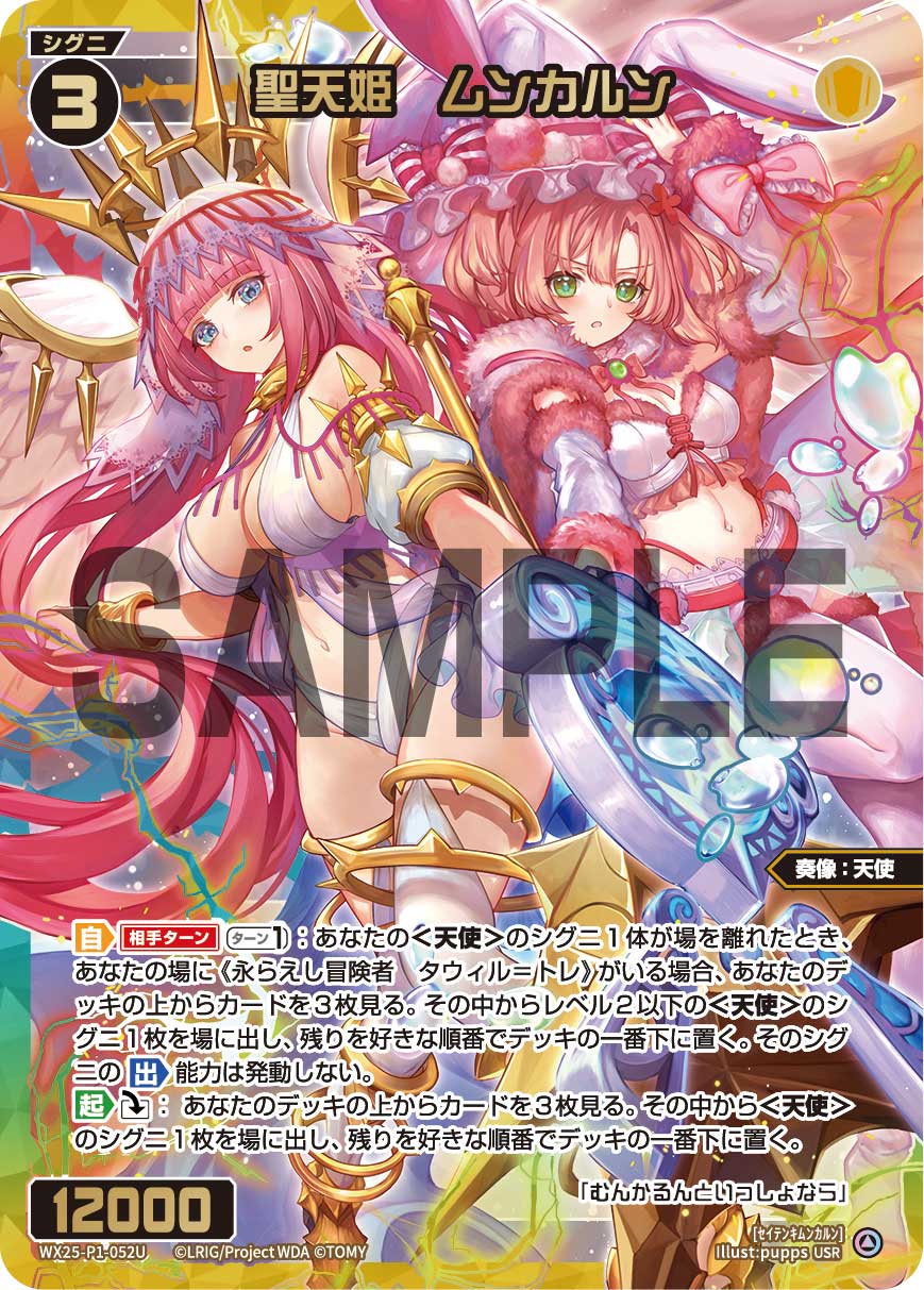 聖天姫　ムンカルン（USR）【WX25-P1-052USR】