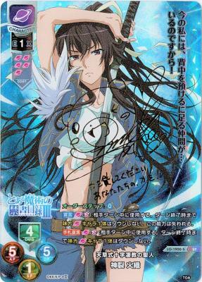 天草式十字凄教の聖人　神裂　火織 【LO-1900SP】