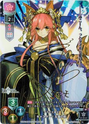 タマモ七変幻 キャスター/玉藻の前 【LO-1320SP】