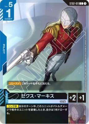 ゼクス・マーキス (チャンピオンシップ 参加賞パック 01)【GCGST02-011CP】