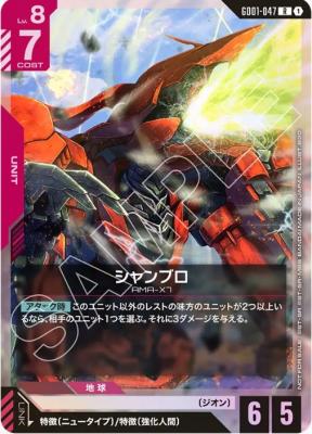 シャンブロ (チャンピオンシップ 参加賞パック 01)【GD01-047RP】