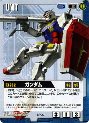 ガンダム【青SPOL-1】