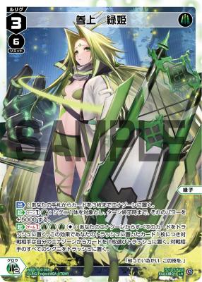 参上　緑姫【WXDi-P10-008-LR】