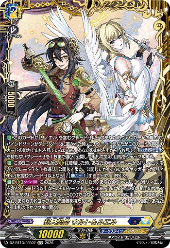 TCGシングルカード通販なら「193net」 / Divinez 第13弾「幻真星戦」