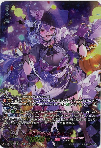 【キズ有り特価A】万古不易の美 エルミニア(LSR) 【D-LBT04/LSR01】