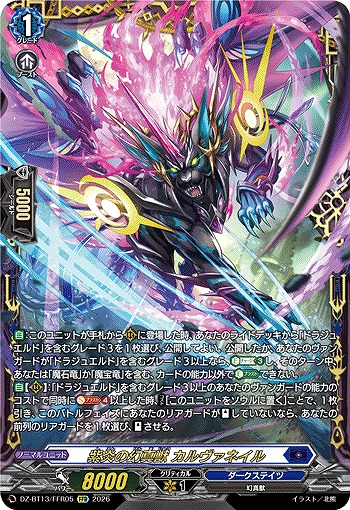 TCGシングルカード通販なら「193net」 / Divinez 第13弾「幻真星戦」