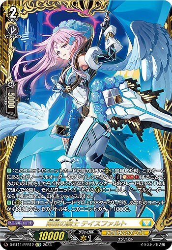 【キズ有り特価B】陣頭の騎士 テイスファルト(FFR) 【D/BT11/FFR12】