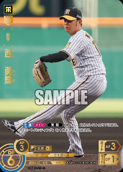 ※秋葉原店併用商品 西　勇輝(UR) 【TBP01-T07UR】