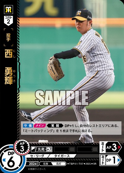 ※秋葉原店併用商品 西　勇輝 【TBP01-T07SR】