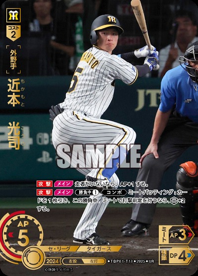 ※秋葉原店併用商品 近本　光司(UR) 【TBP01-T11UR】