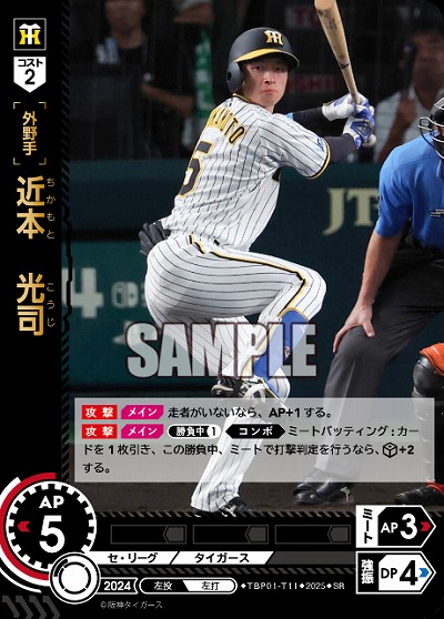 ※秋葉原店併用商品 近本　光司 【TBP01-T11SR】