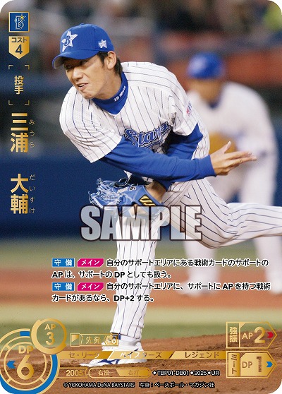 ※秋葉原店併用商品 三浦 大輔(横浜DeNAベイスターズ)(UR) 【TBP01-DB01UR】