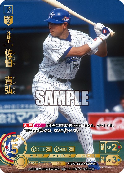 ※秋葉原店併用商品 佐伯 貴弘(横浜DeNAベイスターズ)(UR) 【TBP01-DB05UR】
