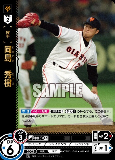 ※秋葉原店併用商品 岡島　秀樹 【TBP01-G02SR】