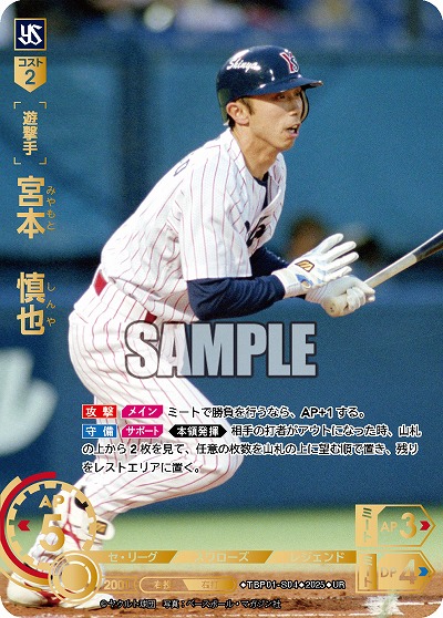 ※秋葉原店併用商品 宮本 慎也(東京ヤクルトスワローズ)(UR) 【TBP01-S04UR】