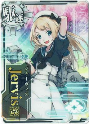 Jervis改(ジャーヴィス)