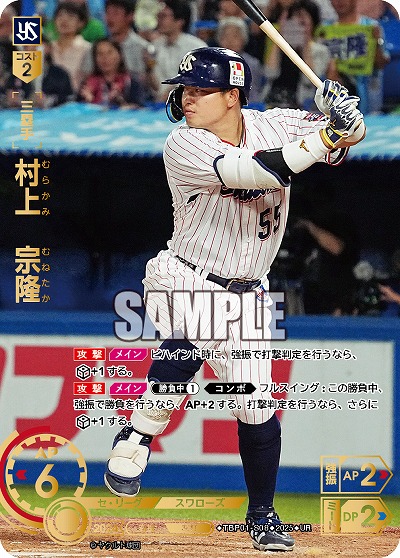 ※秋葉原店併用商品 村上 宗隆(東京ヤクルトスワローズ)(UR) 【TBP01-S08UR】
