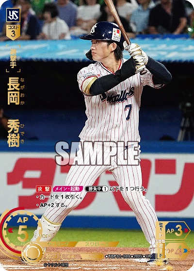 ※秋葉原店併用商品 長岡 秀樹(東京ヤクルトスワローズ)(UR) 【TBP01-S09UR】
