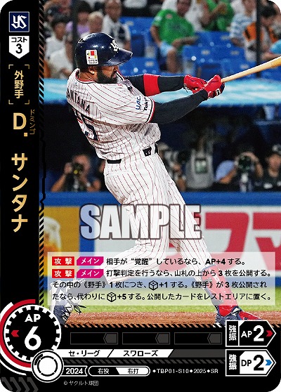 ※秋葉原店併用商品 D.サンタナ(東京ヤクルトスワローズ) 【TBP01-S10SR】
