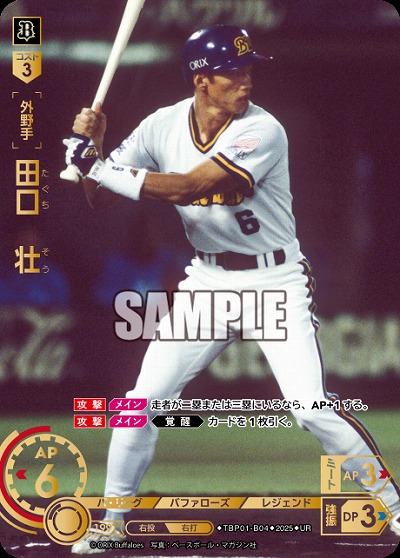 ※秋葉原店併用商品 田口 壮(オリックス・バファローズ)(UR) 【TBP01-B04UR】