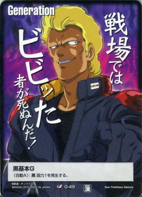 黒基本G【ヤザン・ゲーブル/黒G-49】DB10 乱世に生きる漢たち グラビアG