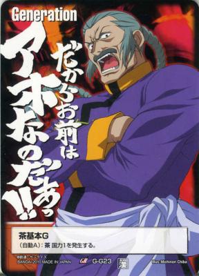 茶基本G 【マスター・アジア/茶G-G23】DB10 乱世に生きる漢たち グラビアG