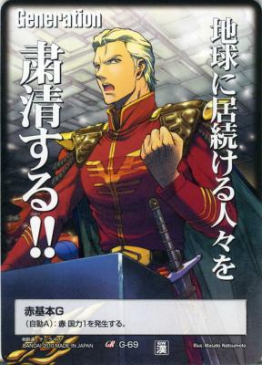 赤基本G 【シャア・アズナブル/赤G-69】DB10 乱世に生きる漢たち グラビアG