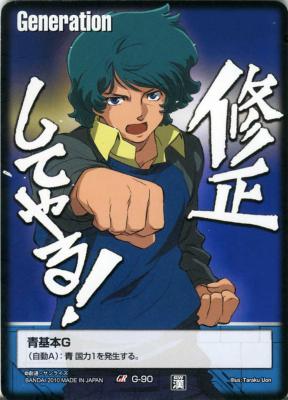 青基本G 【カミーユ・ビダン/青G-90】DB10 乱世に生きる漢たち グラビアG