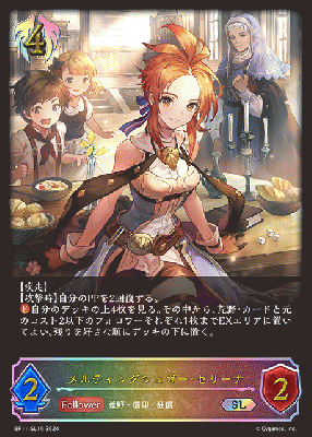 ※秋葉原店併用商品　メルティングシュガー・セリーナ(SL)【BP11/SL16】