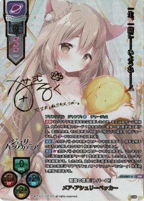 智識の意志『トパーズ』 メア・アシュリーペッカー(SSP) 【LO-6087SSP】