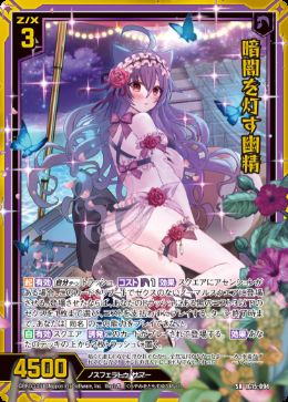 ※秋葉原店併用商品 暗闇を灯す幽精 (ホロ)(ガチャ限)【IG15-094SRH】