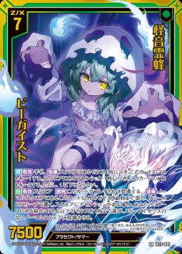 ※秋葉原店併用商品 怪音霊蜂 ビーガイスト (ホロ)(ガチャ限)【IG15-095SRH】