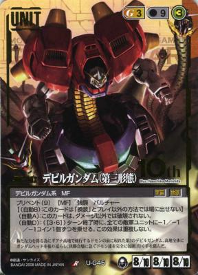 デビルガンダム(第三形態) 【茶U-G45ST】20弾10th　スターター版