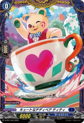 キュートなテディベア ティティ(PR) 【D-PR/1343】