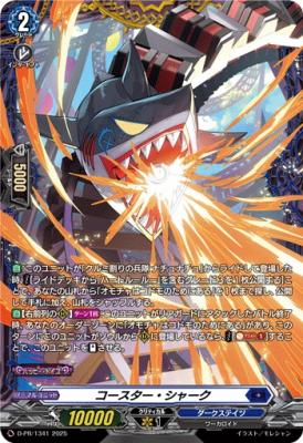 コースター・シャーク(PR) 【D-PR/1341】