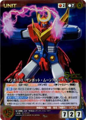 ザンボット3(ザンボット・ムーンアタック) 【SCRD-U396M】